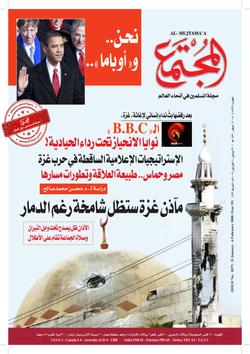 فتاوى المجتمع.. عدد 1837